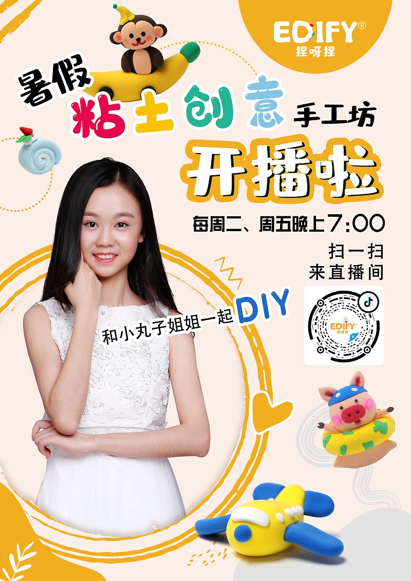 暑假粘土创意手工坊