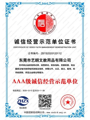 捏呀捏-诚信经营示范单位证书