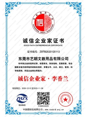 捏呀捏-诚信企业家证书