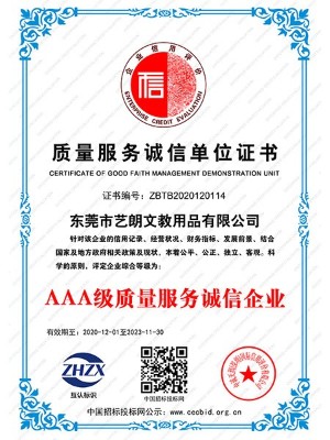 捏呀捏-质量服务诚信单位证书