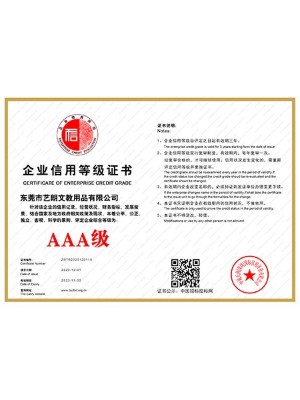 捏呀捏-企业信用等级证书