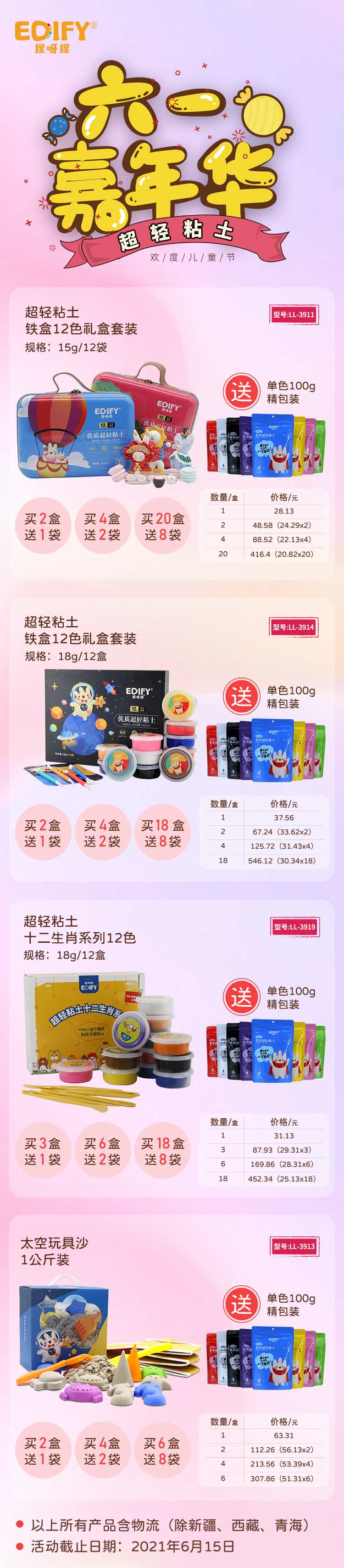 六一活动